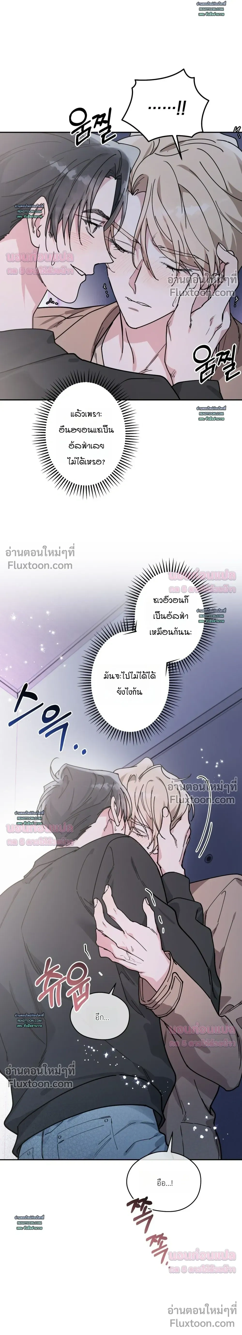 Alpine - ตกหลุมรักนายอัลฟ่าหน้าหวาน - หน้า 24