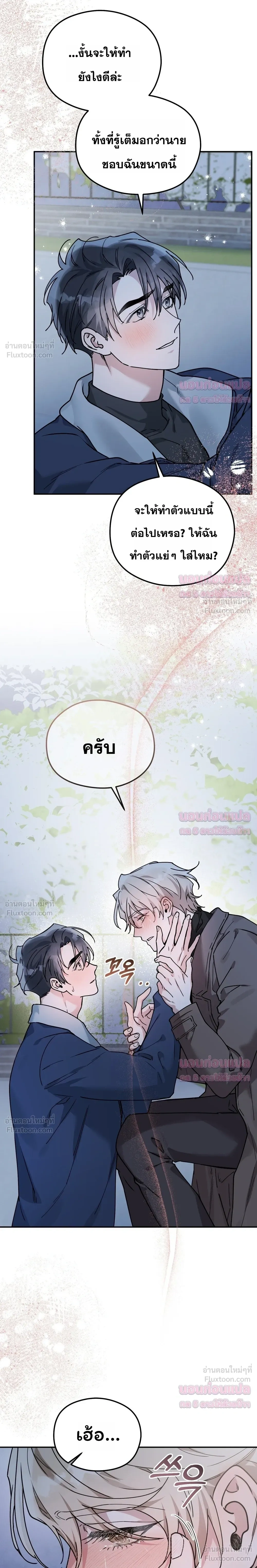 Alpine - ตกหลุมรักนายอัลฟ่าหน้าหวาน - หน้า 5