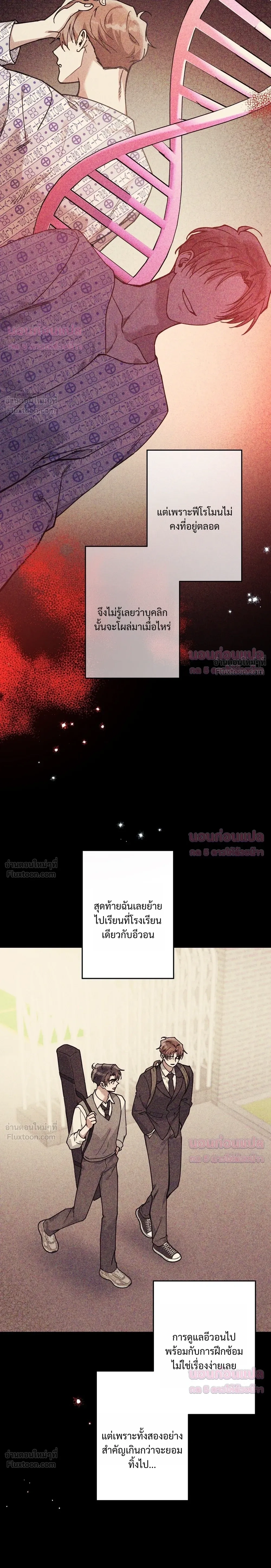 Alpine - ตกหลุมรักนายอัลฟ่าหน้าหวาน - หน้า 22