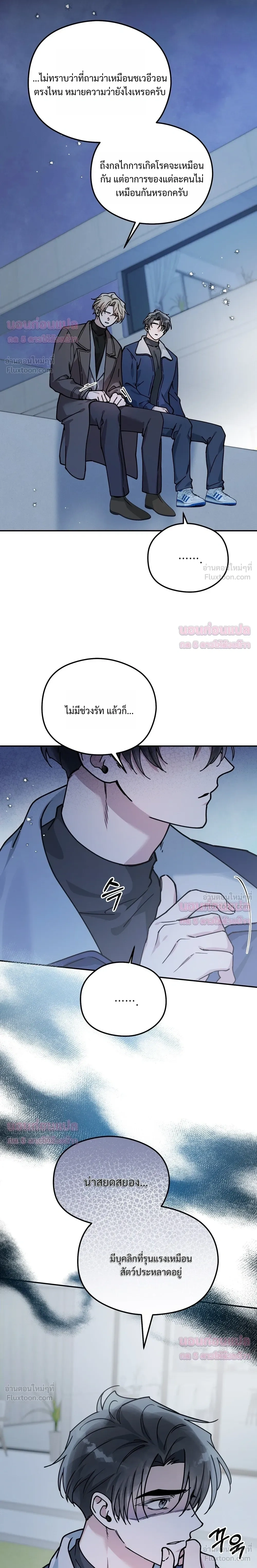 Alpine - ตกหลุมรักนายอัลฟ่าหน้าหวาน - หน้า 32
