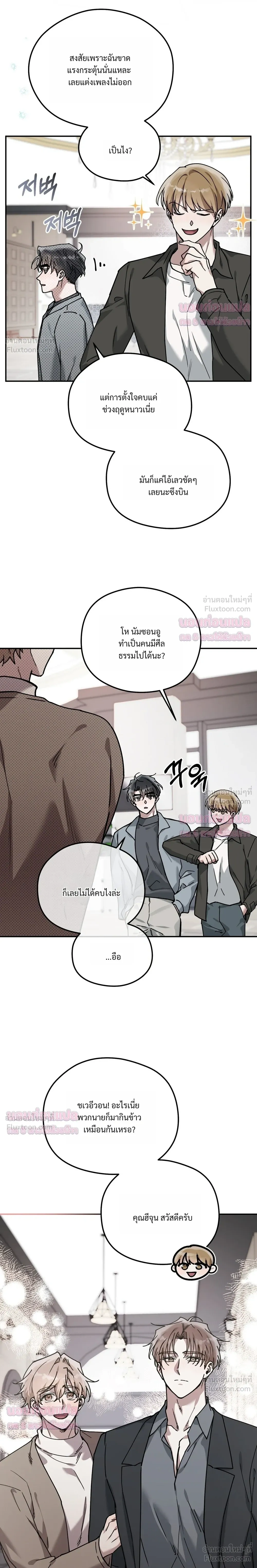 Alpine - ตกหลุมรักนายอัลฟ่าหน้าหวาน - หน้า 7