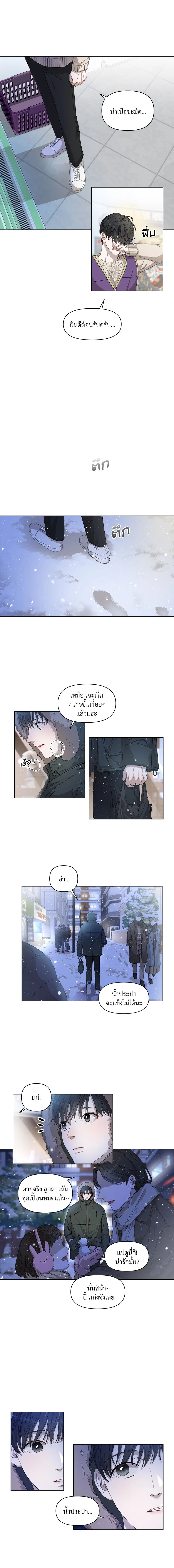 Surviving as a Player - เอาชีวิตรอดในอาณาจักรแห่งเกม - หน้า 2