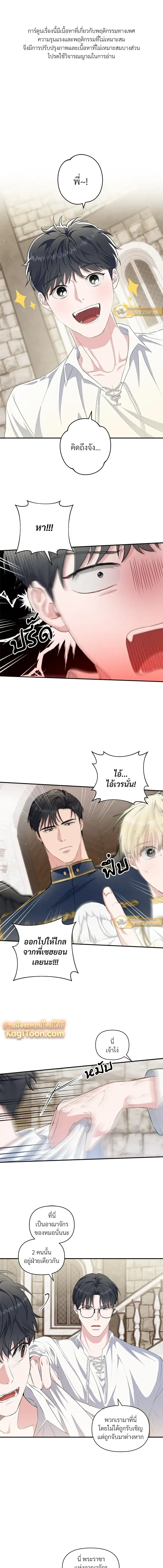 Surviving as a Player - เอาชีวิตรอดในอาณาจักรแห่งเกม - หน้า 2