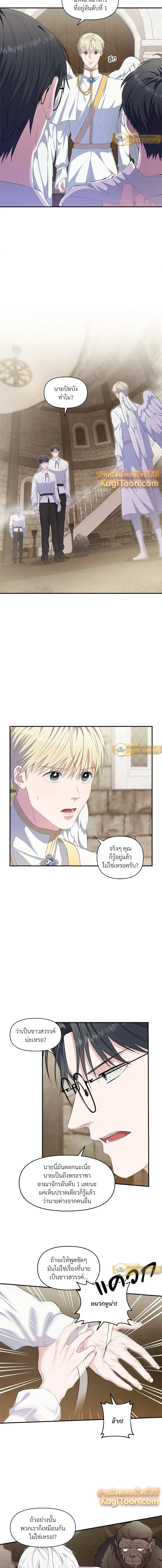 Surviving as a Player - เอาชีวิตรอดในอาณาจักรแห่งเกม - หน้า 3