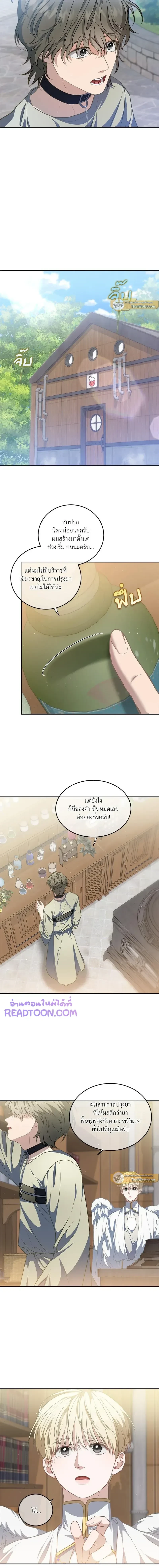 Surviving as a Player - เอาชีวิตรอดในอาณาจักรแห่งเกม - หน้า 10