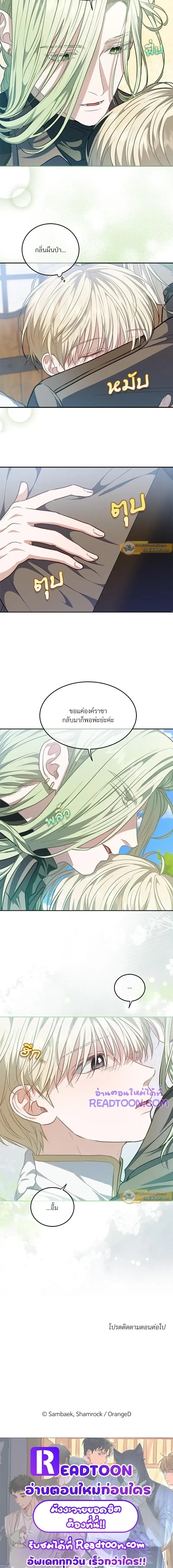 Surviving as a Player - เอาชีวิตรอดในอาณาจักรแห่งเกม - หน้า 14