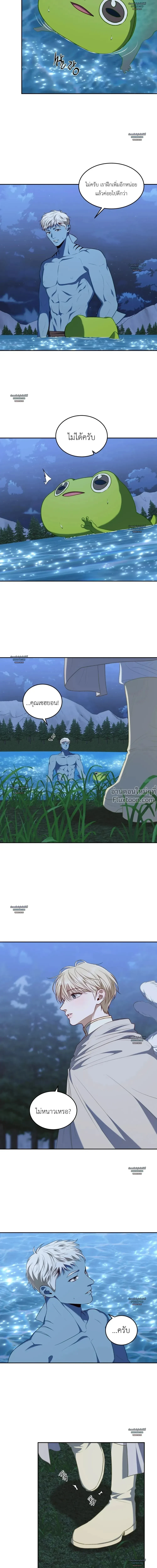 Surviving as a Player - เอาชีวิตรอดในอาณาจักรแห่งเกม - หน้า 10