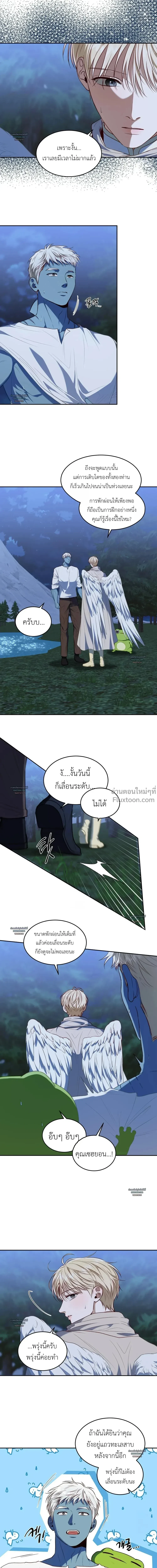 Surviving as a Player - เอาชีวิตรอดในอาณาจักรแห่งเกม - หน้า 14