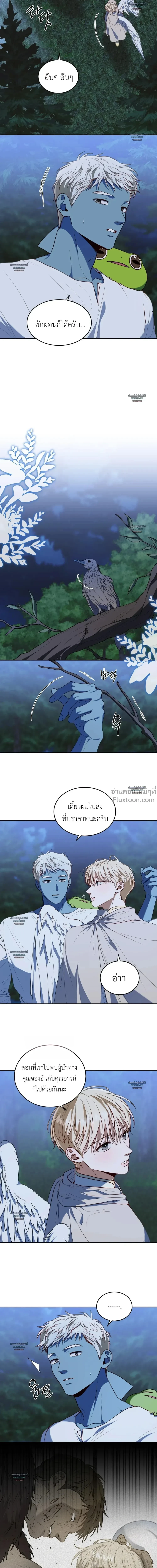 Surviving as a Player - เอาชีวิตรอดในอาณาจักรแห่งเกม - หน้า 16