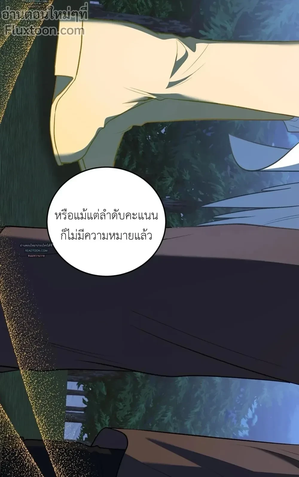 Surviving as a Player - เอาชีวิตรอดในอาณาจักรแห่งเกม - หน้า 19