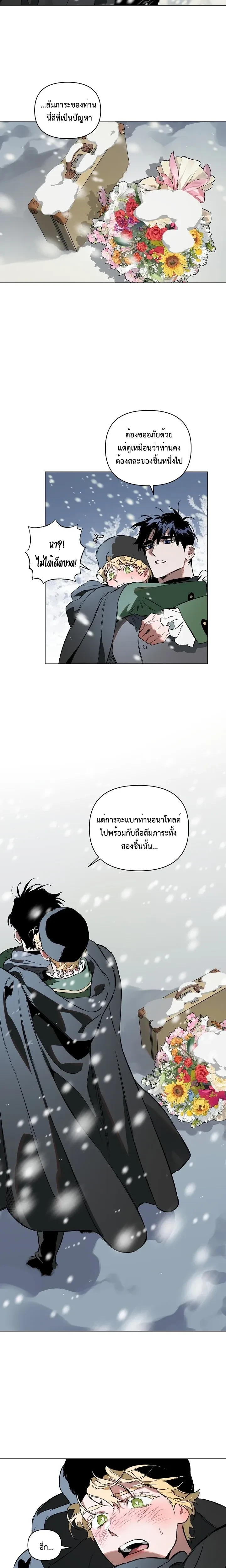 The Taming - เทมมิ่ง - หน้า 16