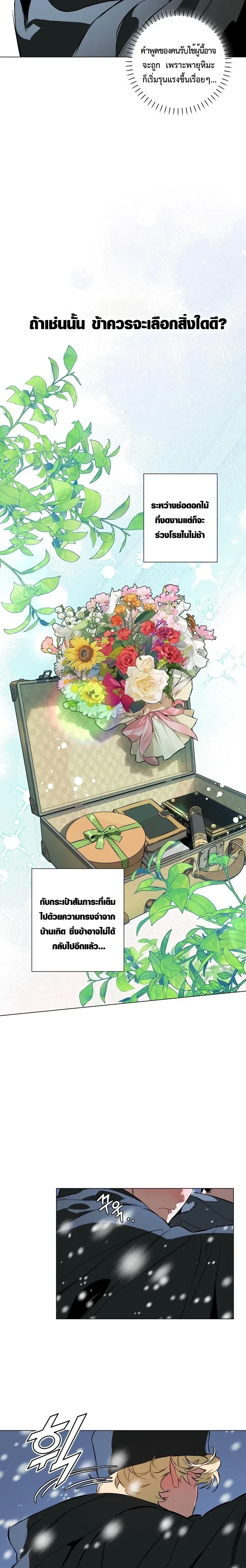 The Taming - เทมมิ่ง - หน้า 17