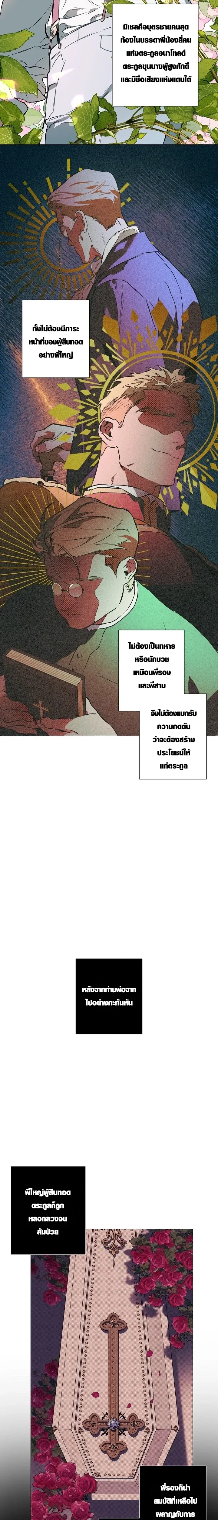 The Taming - เทมมิ่ง - หน้า 3