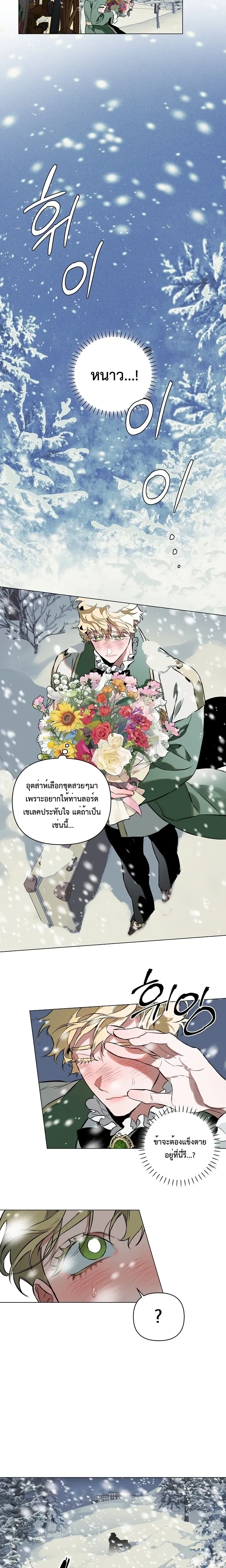 The Taming - เทมมิ่ง - หน้า 9
