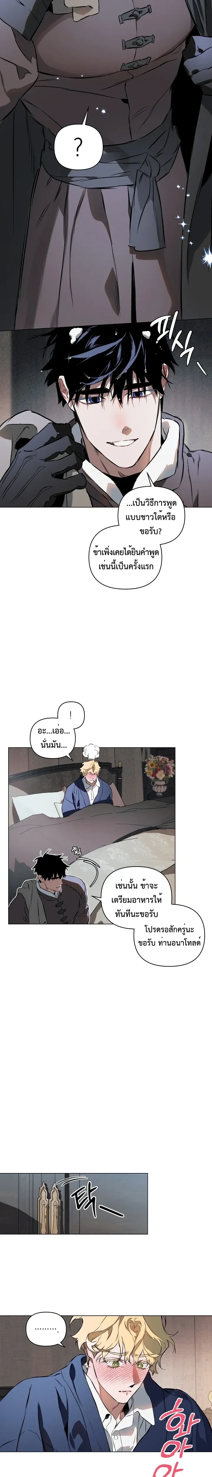 The Taming - เทมมิ่ง - หน้า 11
