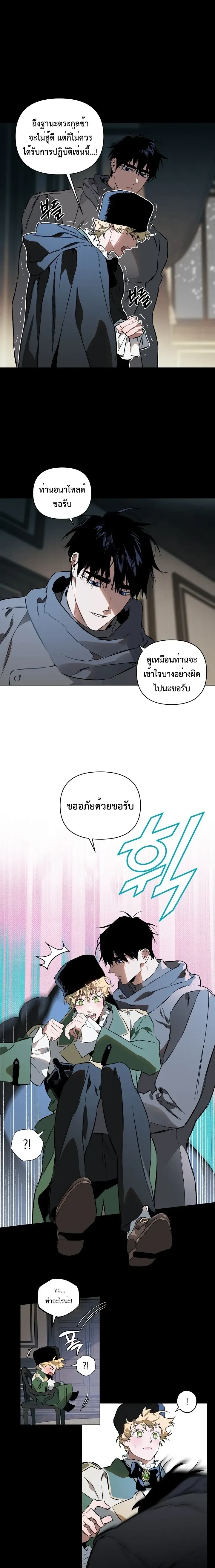 The Taming - เทมมิ่ง - หน้า 6