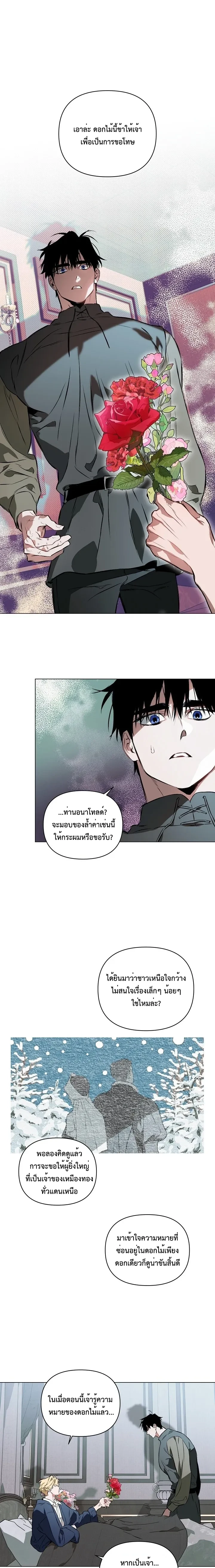 The Taming - เทมมิ่ง - หน้า 12