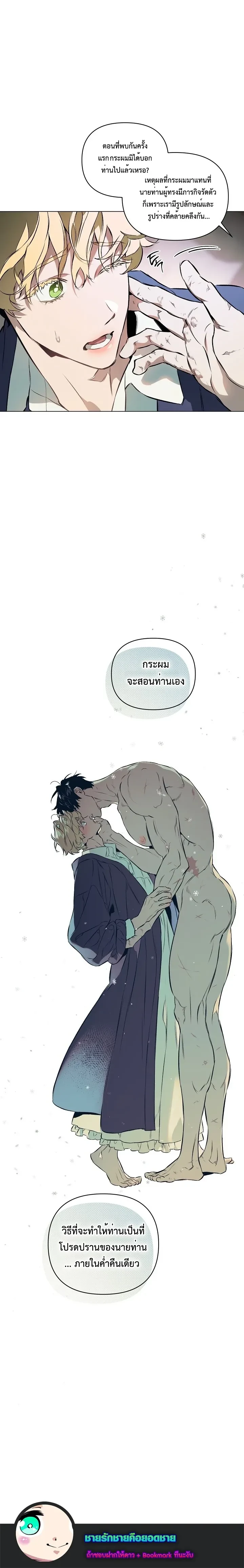 The Taming - เทมมิ่ง - หน้า 20