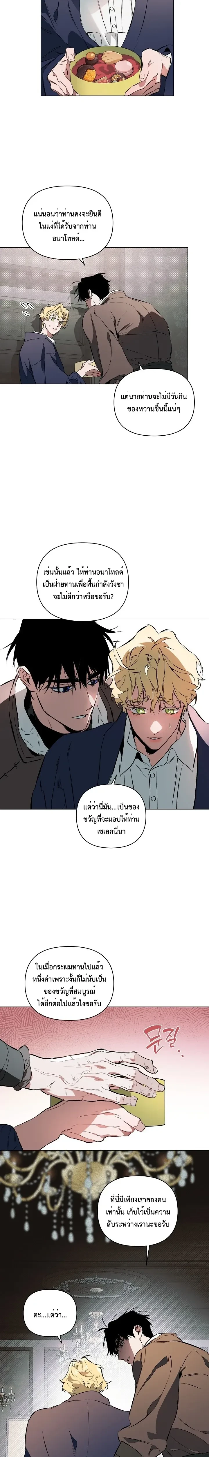 The Taming - เทมมิ่ง - หน้า 3
