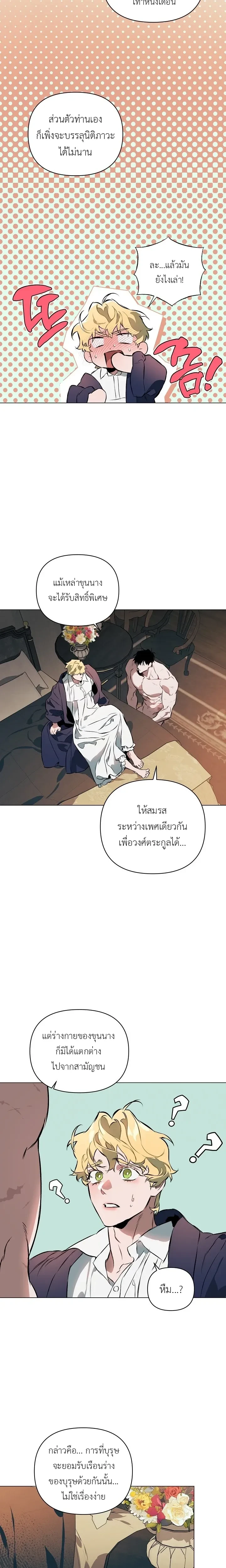 The Taming - เทมมิ่ง - หน้า 8
