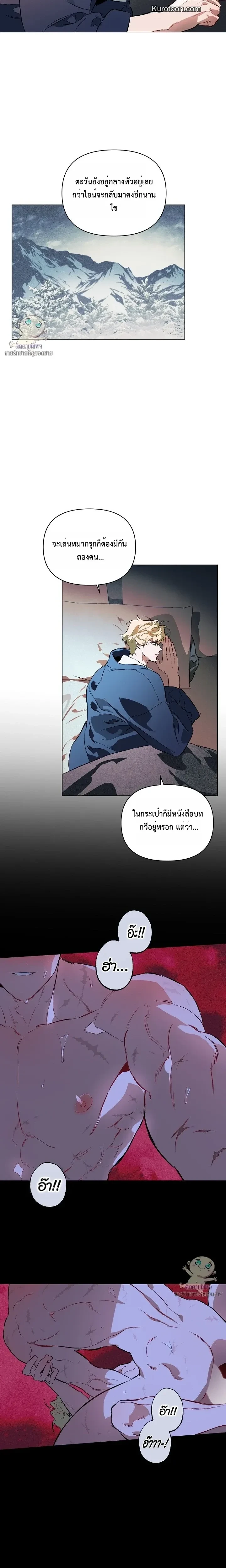 The Taming - เทมมิ่ง - หน้า 8