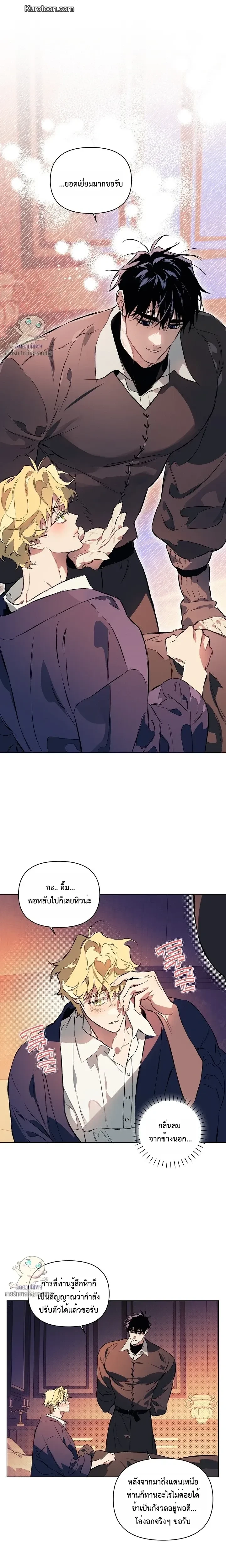 The Taming - เทมมิ่ง - หน้า 8