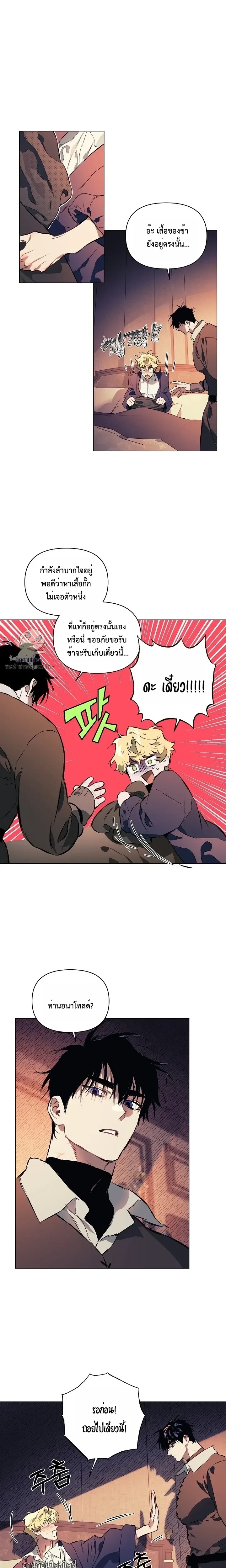 The Taming - เทมมิ่ง - หน้า 9