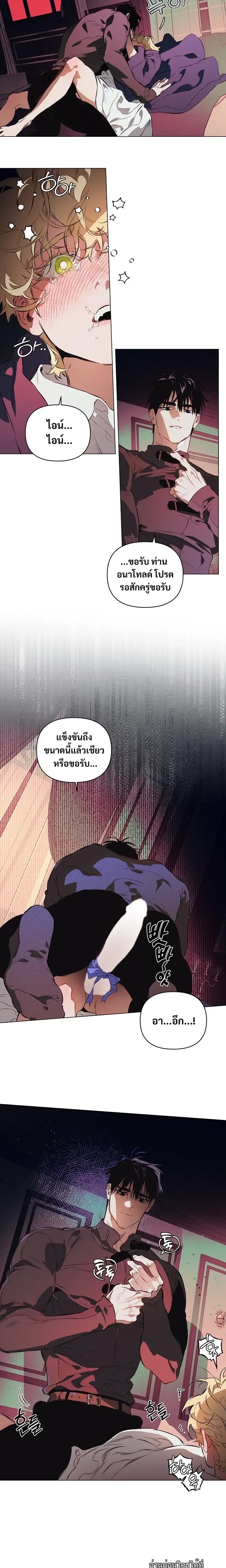 The Taming - เทมมิ่ง - หน้า 7