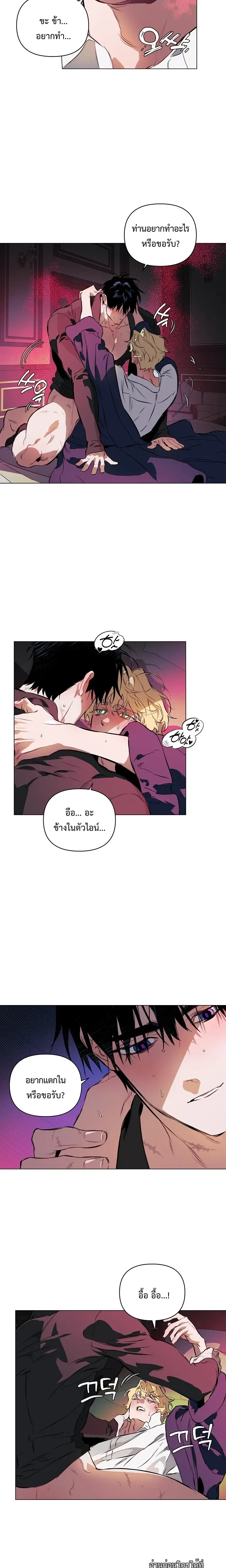 The Taming - เทมมิ่ง - หน้า 7