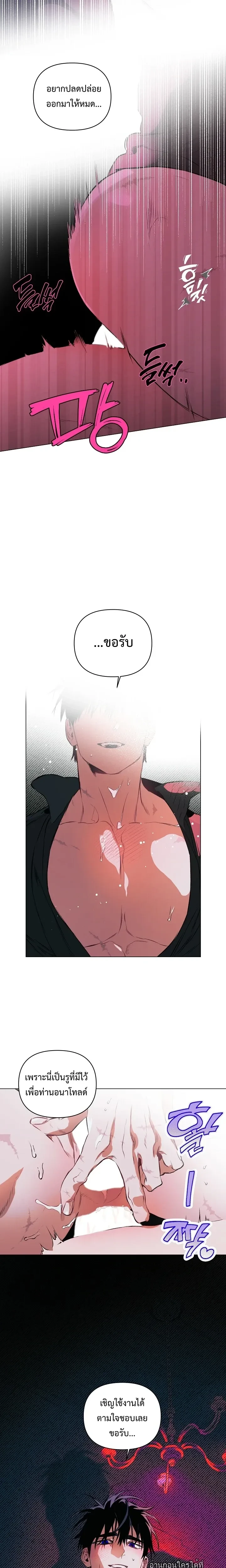 The Taming - เทมมิ่ง - หน้า 9