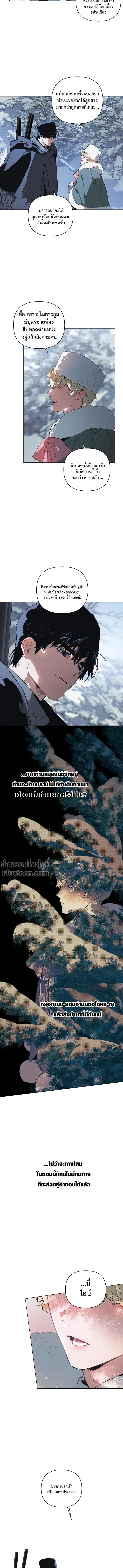 The Taming - เทมมิ่ง - หน้า 7