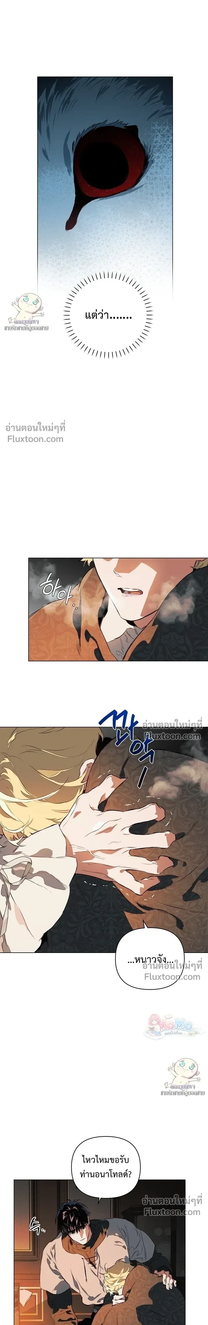 The Taming - เทมมิ่ง - หน้า 10