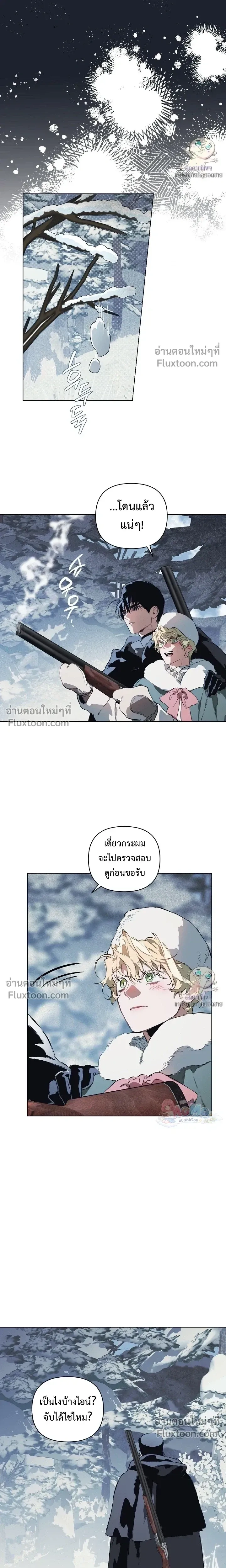 The Taming - เทมมิ่ง - หน้า 2