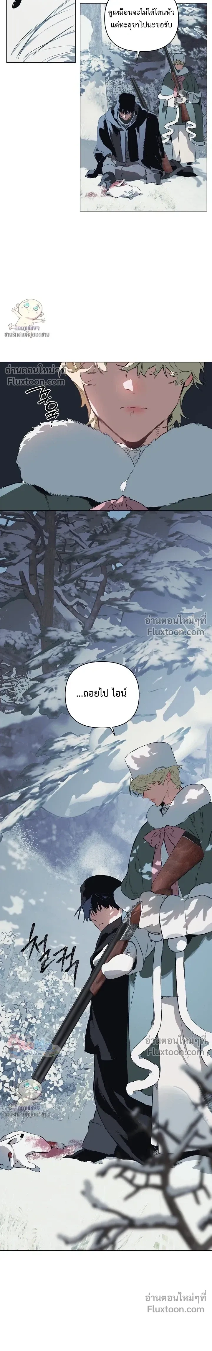 The Taming - เทมมิ่ง - หน้า 4