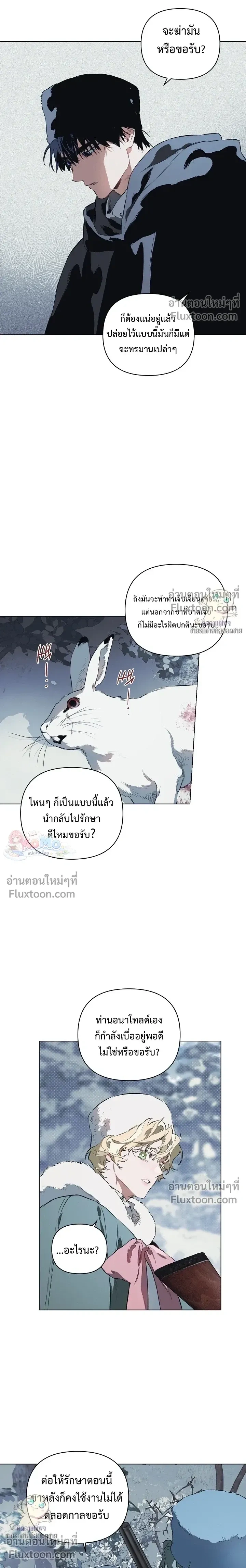The Taming - เทมมิ่ง - หน้า 5