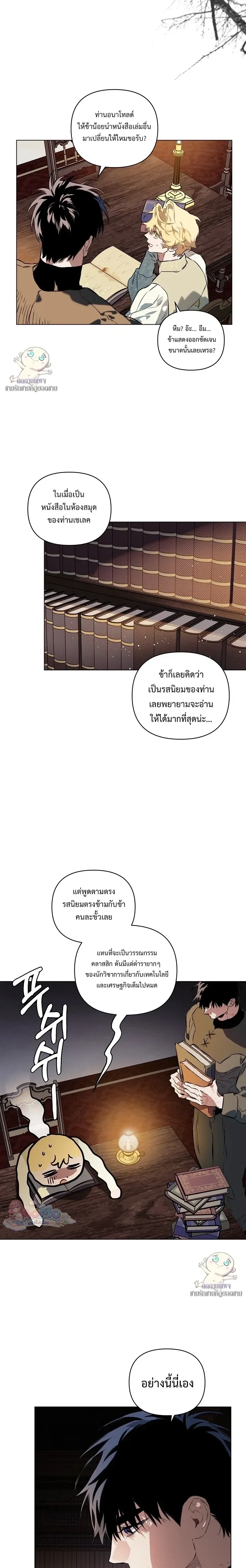 The Taming - เทมมิ่ง - หน้า 4