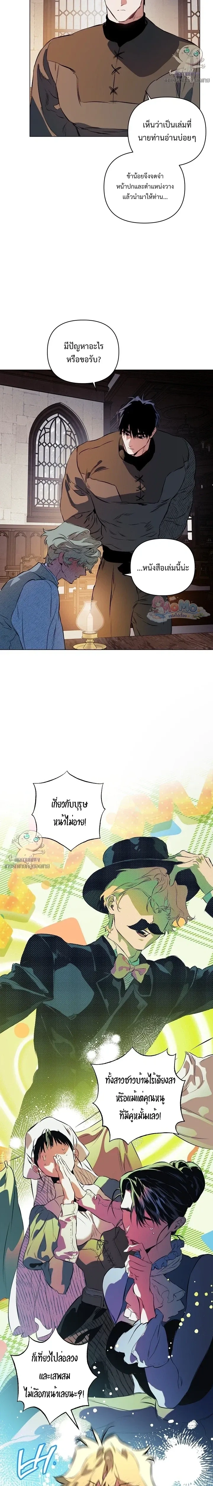 The Taming - เทมมิ่ง - หน้า 7