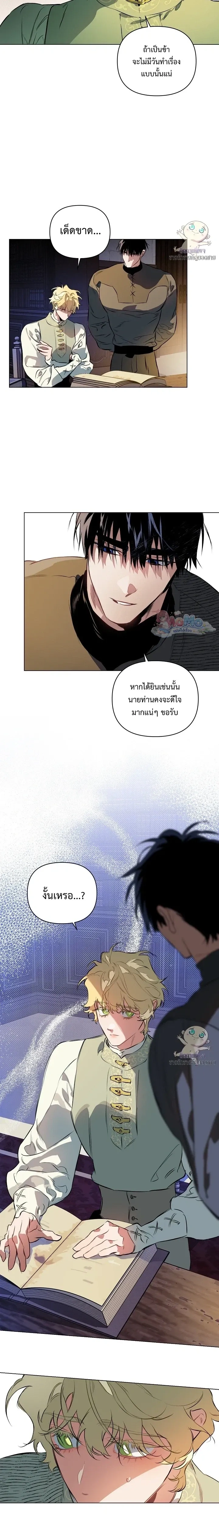 The Taming - เทมมิ่ง - หน้า 9