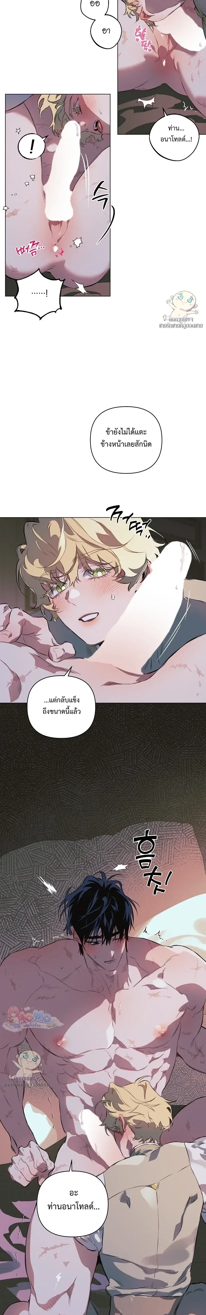 The Taming - เทมมิ่ง - หน้า 10