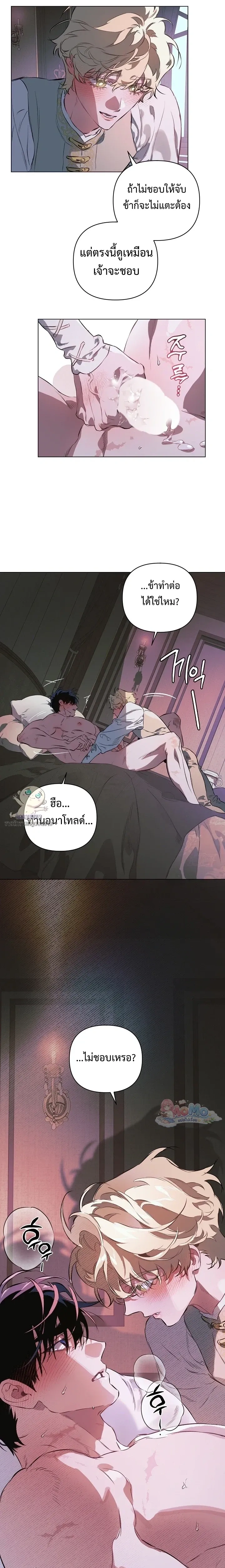 The Taming - เทมมิ่ง - หน้า 12