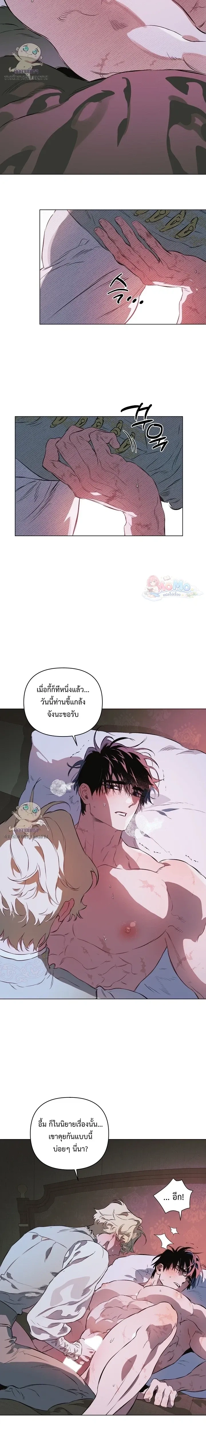 The Taming - เทมมิ่ง - หน้า 13