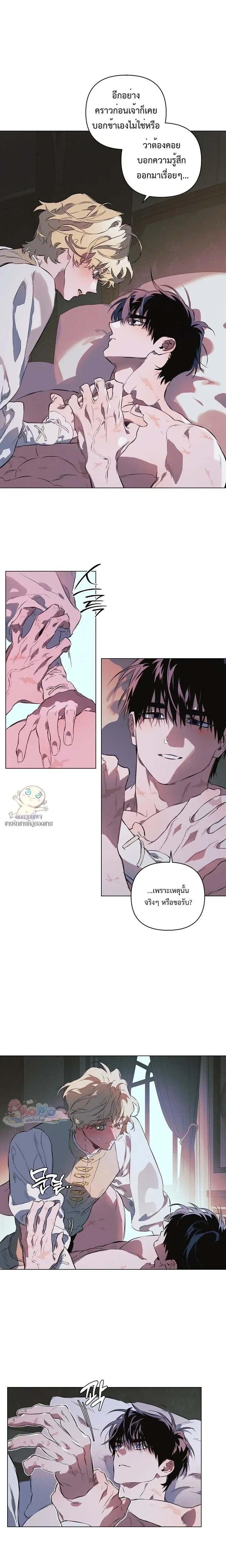 The Taming - เทมมิ่ง - หน้า 6