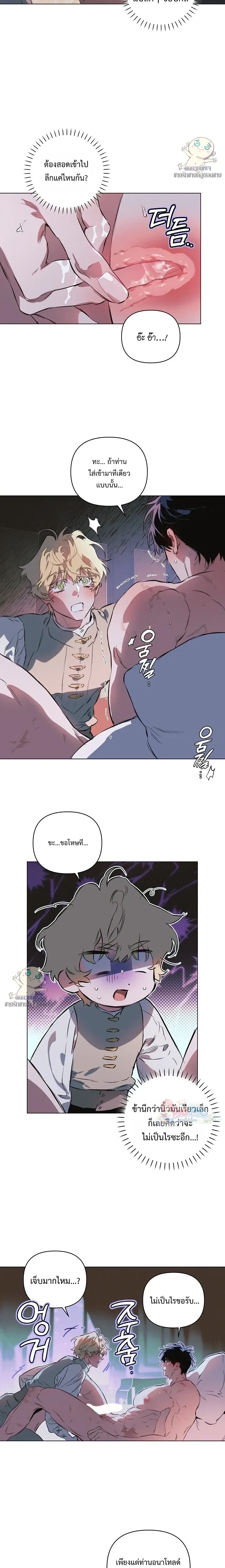 The Taming - เทมมิ่ง - หน้า 2