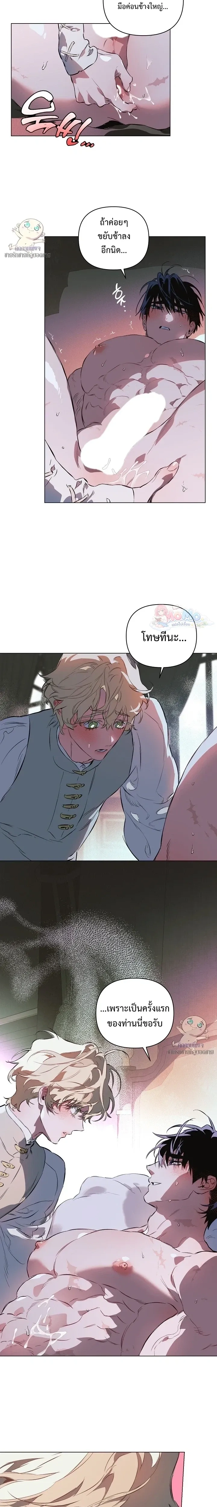 The Taming - เทมมิ่ง - หน้า 3