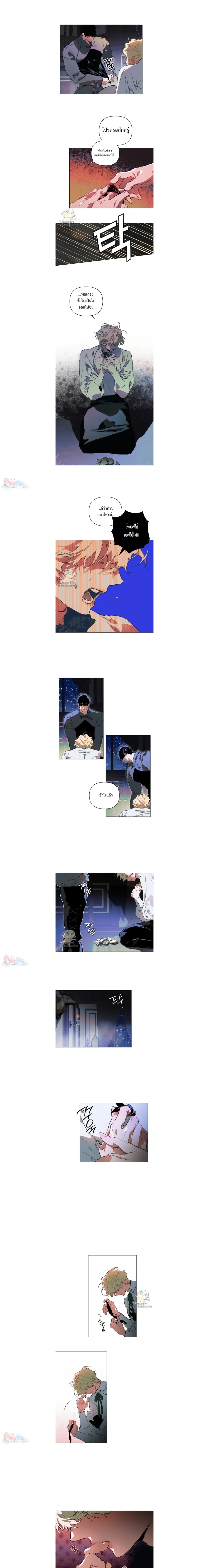 The Taming - เทมมิ่ง - หน้า 6