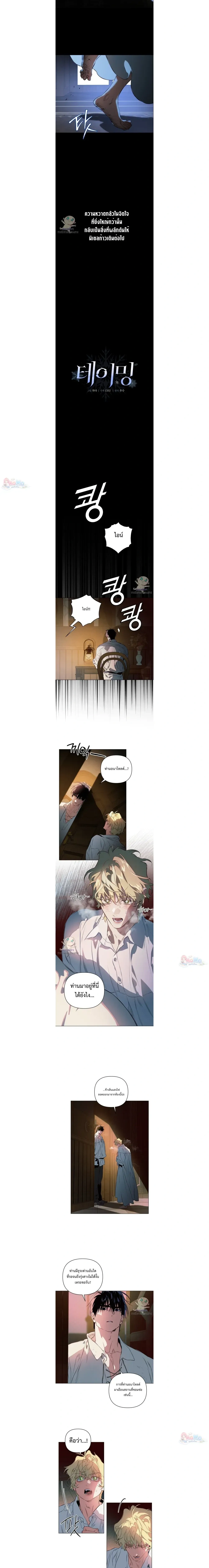 The Taming - เทมมิ่ง - หน้า 3