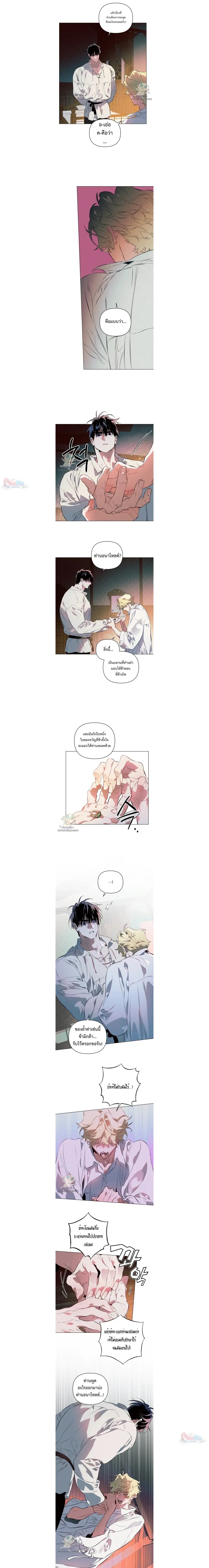 The Taming - เทมมิ่ง - หน้า 7