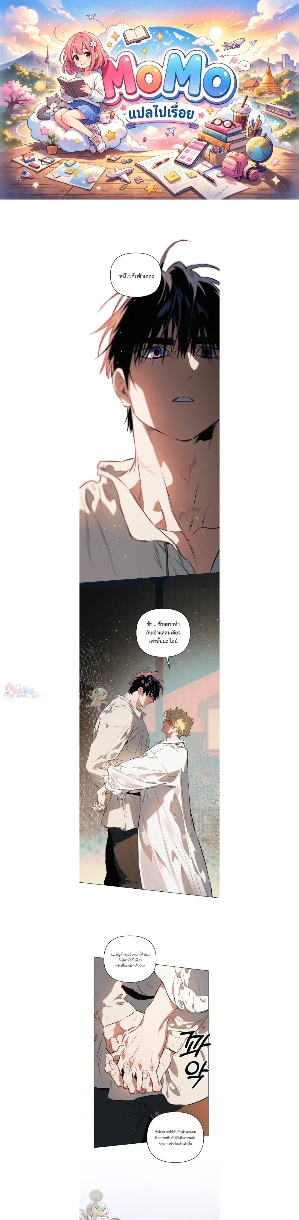 The Taming - เทมมิ่ง - หน้า 1