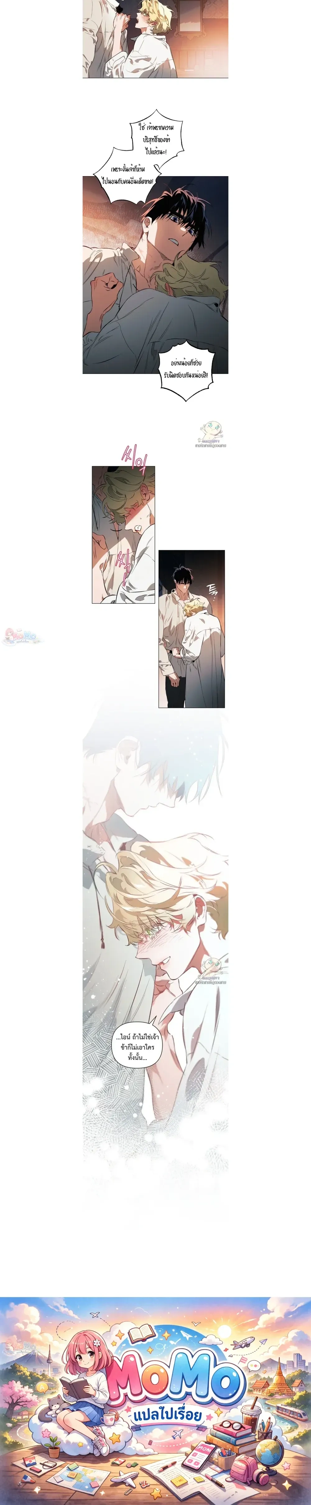 The Taming - เทมมิ่ง - หน้า 10