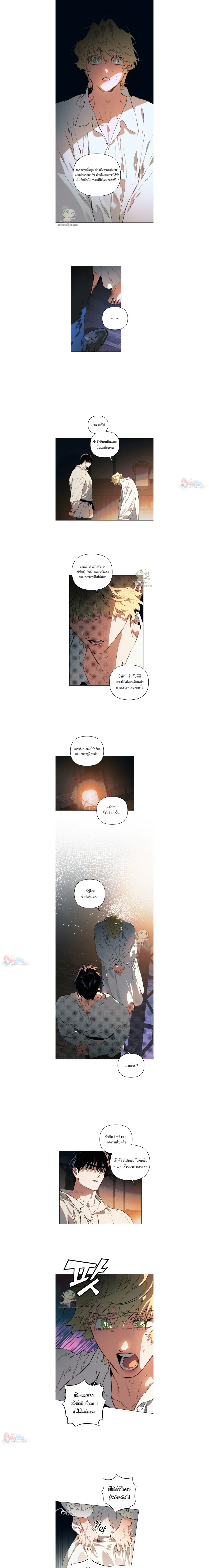 The Taming - เทมมิ่ง - หน้า 6